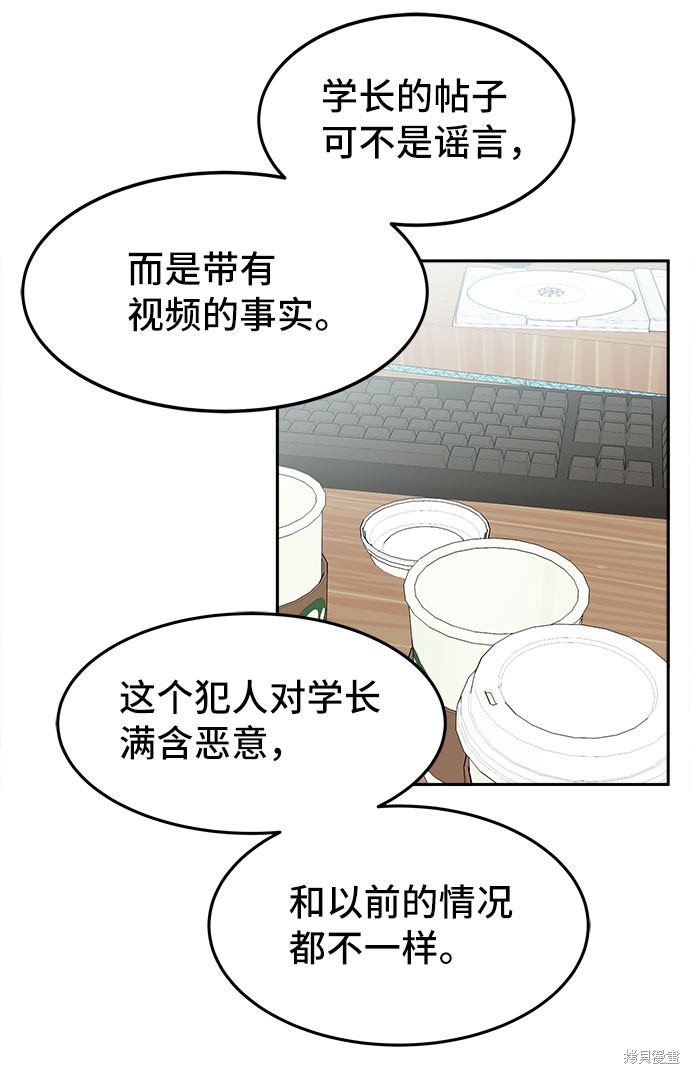 《谣言的法则》漫画最新章节第31话免费下拉式在线观看章节第【8】张图片