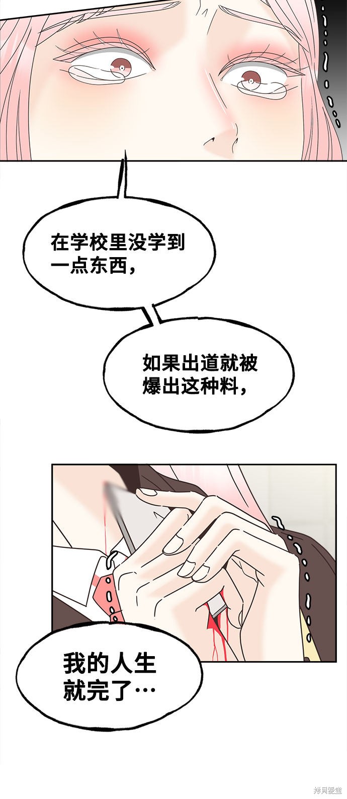 《谣言的法则》漫画最新章节第21话免费下拉式在线观看章节第【25】张图片