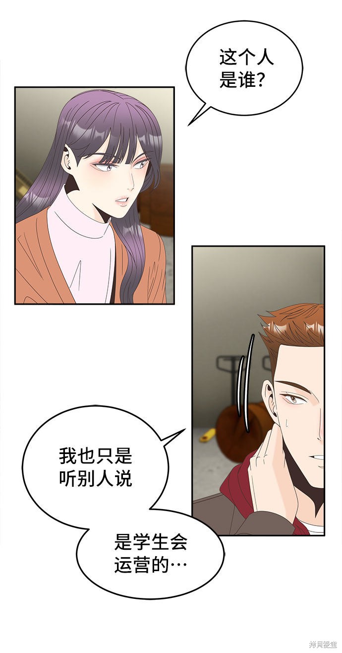 《谣言的法则》漫画最新章节第32话免费下拉式在线观看章节第【22】张图片