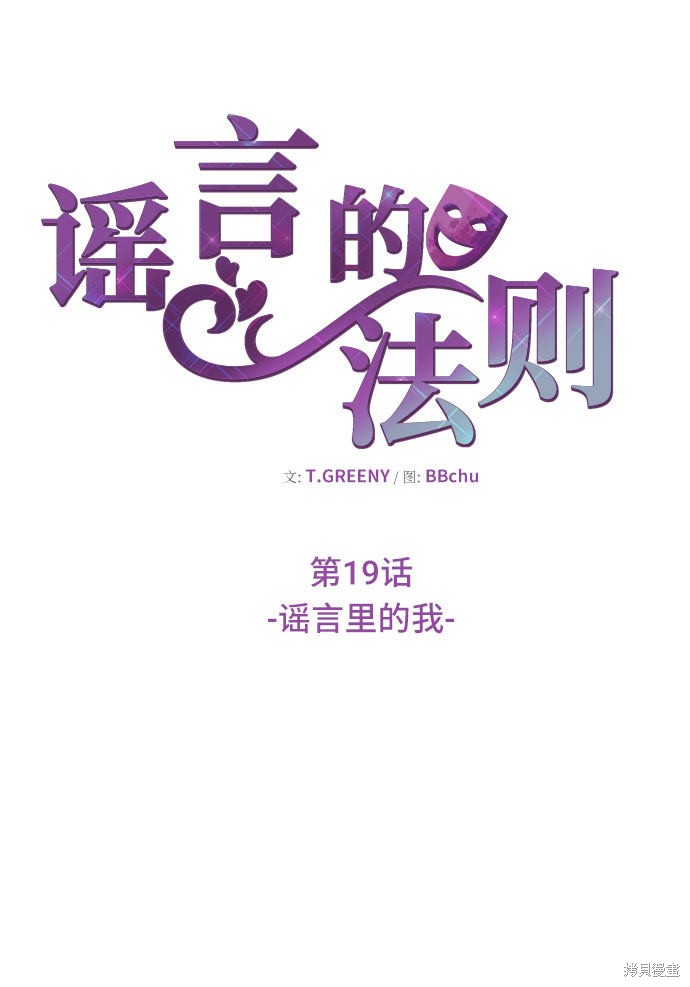 《谣言的法则》漫画最新章节第19话免费下拉式在线观看章节第【34】张图片