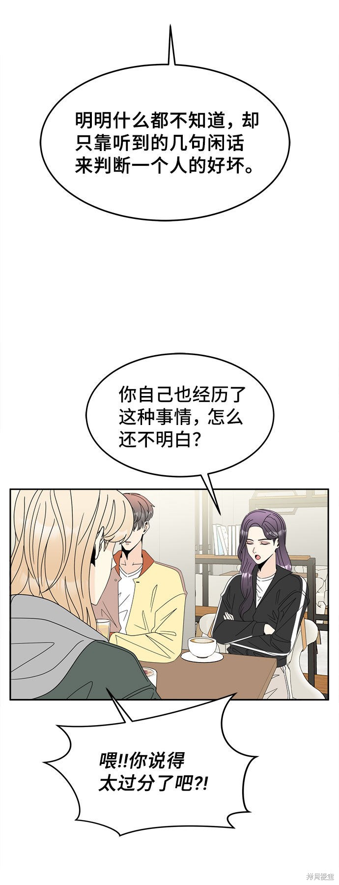 《谣言的法则》漫画最新章节第4话免费下拉式在线观看章节第【43】张图片