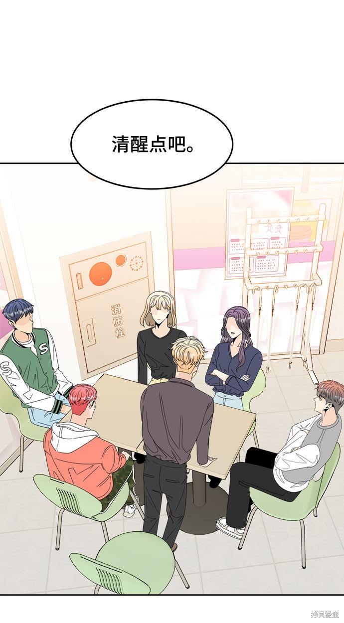 《谣言的法则》漫画最新章节第9话免费下拉式在线观看章节第【42】张图片