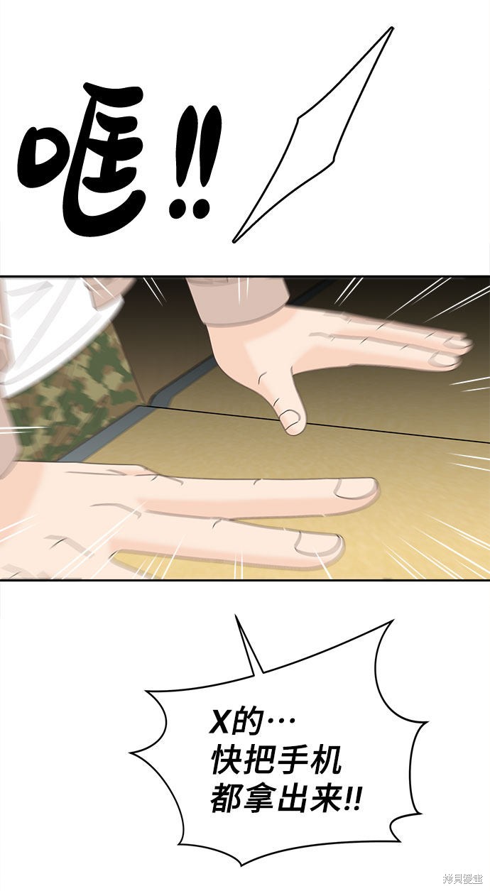 《谣言的法则》漫画最新章节第29话免费下拉式在线观看章节第【33】张图片