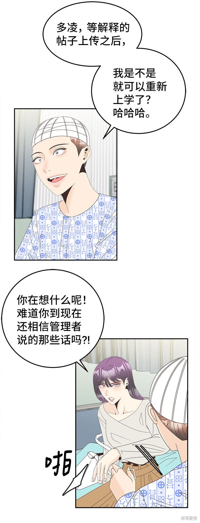 《谣言的法则》漫画最新章节第28话免费下拉式在线观看章节第【10】张图片