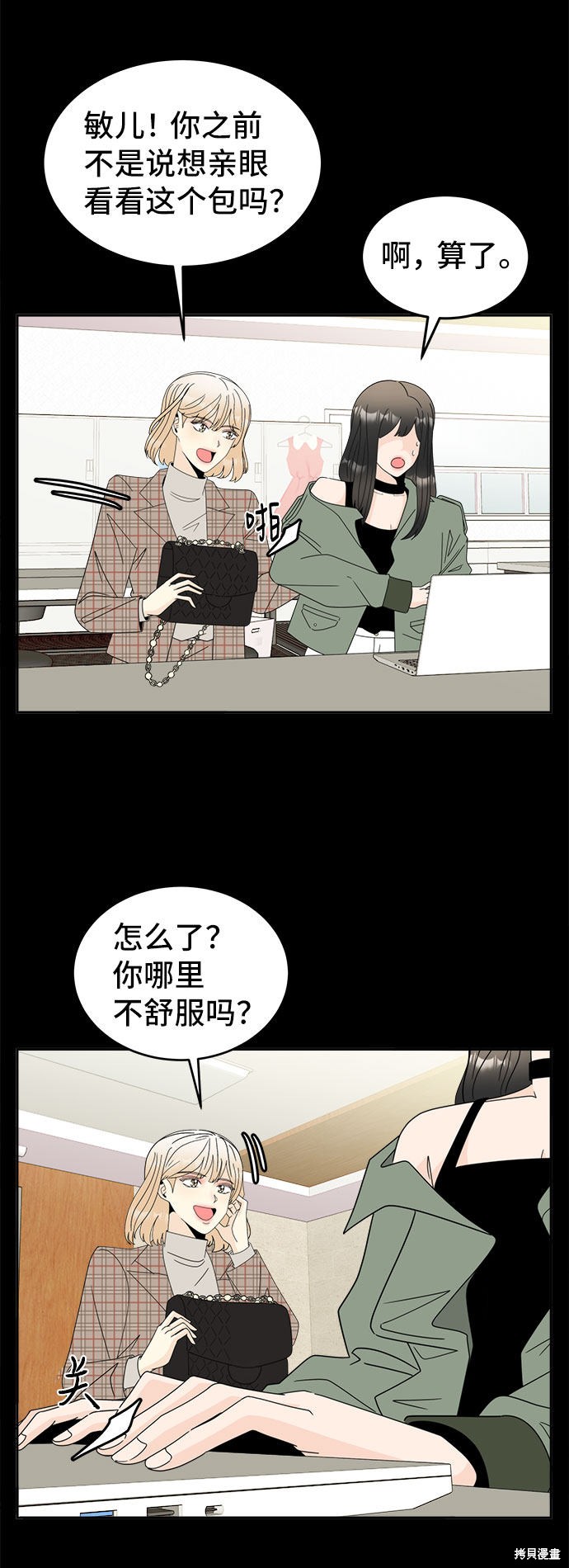 《谣言的法则》漫画最新章节第4话免费下拉式在线观看章节第【25】张图片