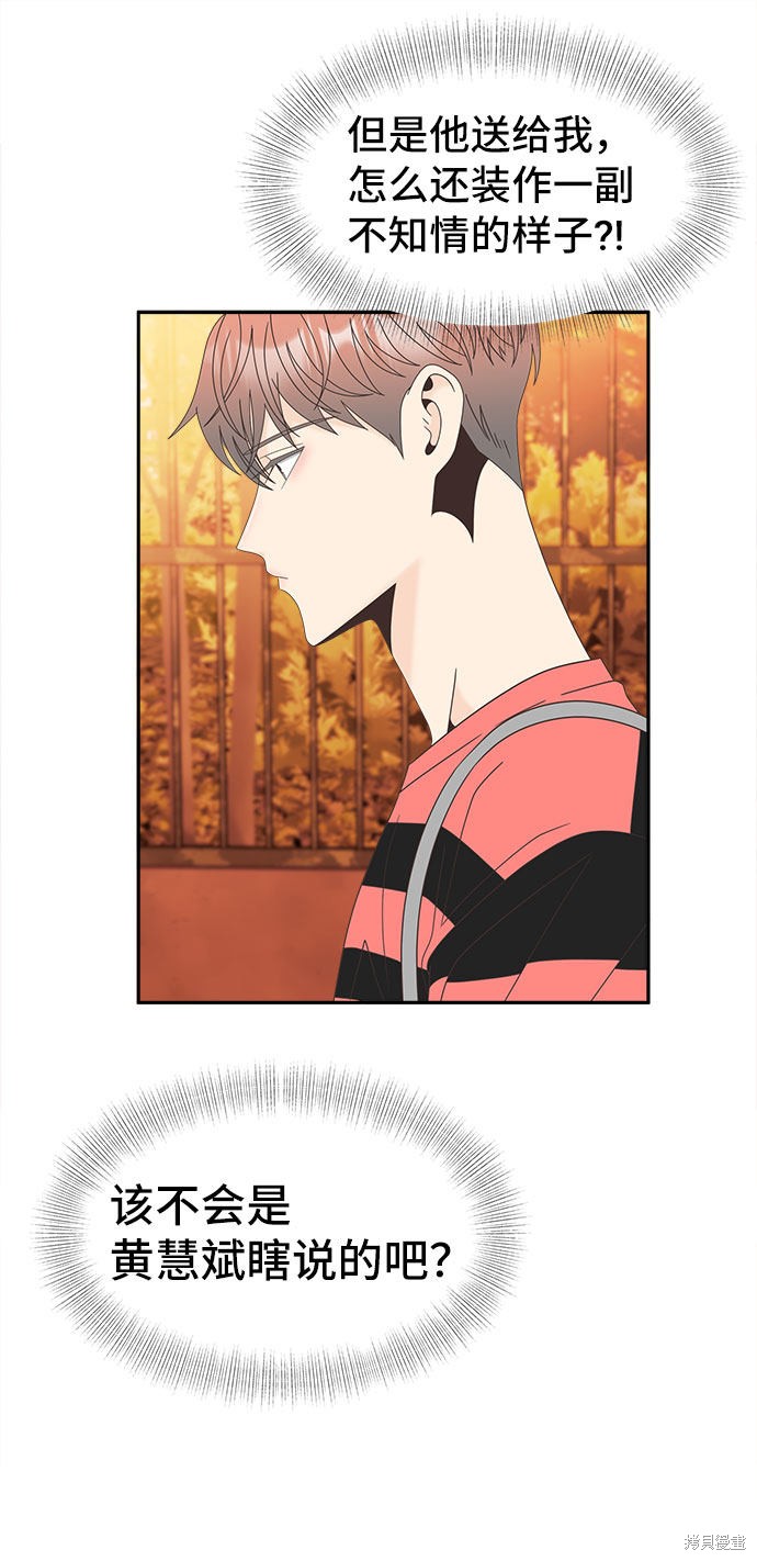 《谣言的法则》漫画最新章节第29话免费下拉式在线观看章节第【25】张图片