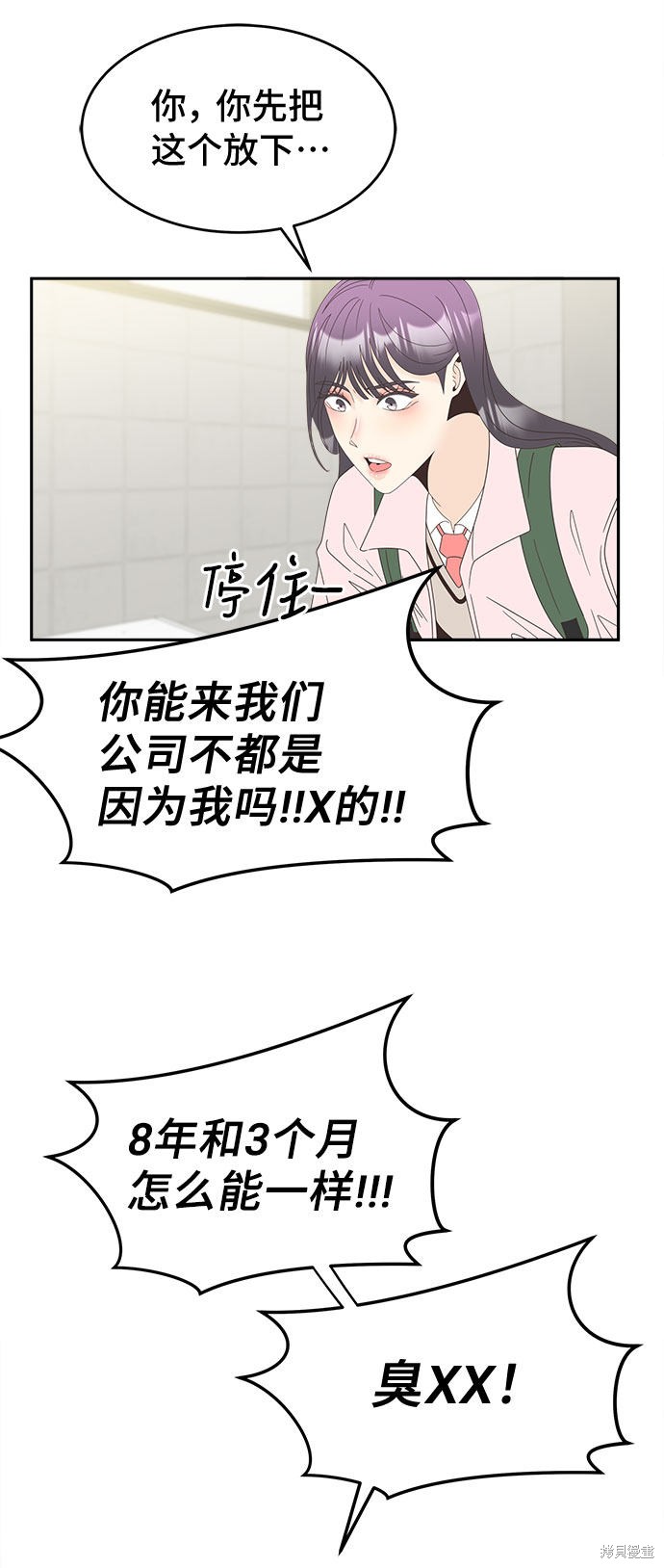 《谣言的法则》漫画最新章节第21话免费下拉式在线观看章节第【26】张图片