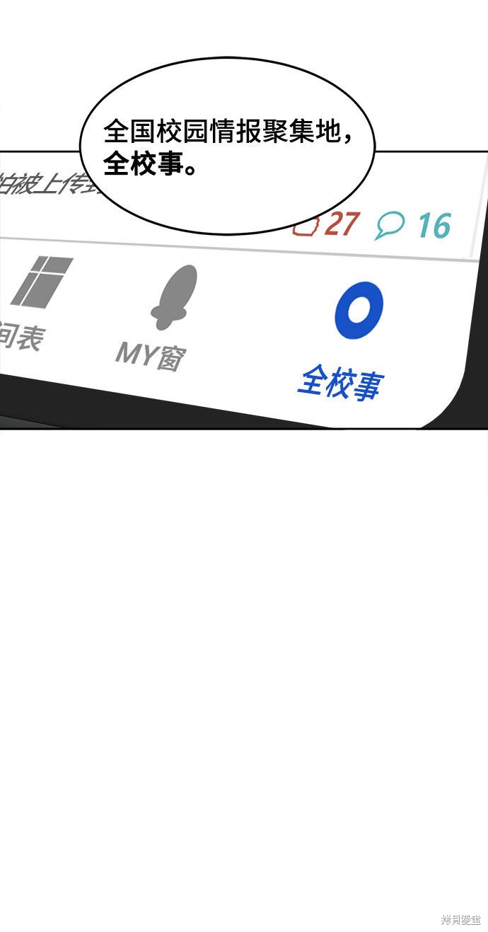 《谣言的法则》漫画最新章节第6话免费下拉式在线观看章节第【44】张图片