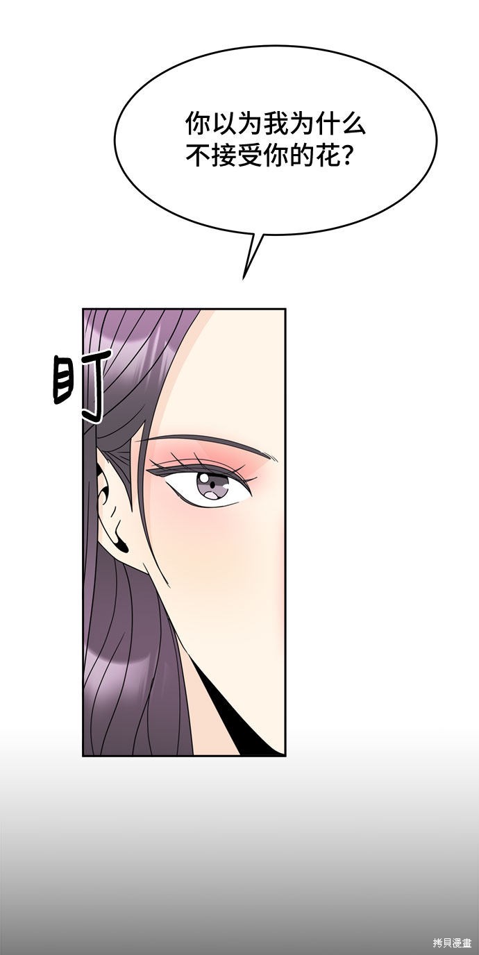 《谣言的法则》漫画最新章节第9话免费下拉式在线观看章节第【43】张图片