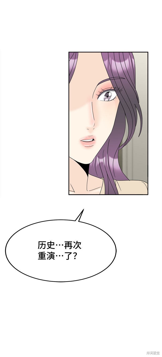 《谣言的法则》漫画最新章节第11话免费下拉式在线观看章节第【34】张图片