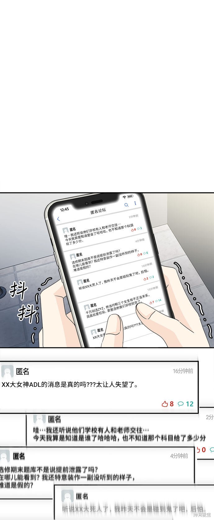 《谣言的法则》漫画最新章节第1话免费下拉式在线观看章节第【14】张图片