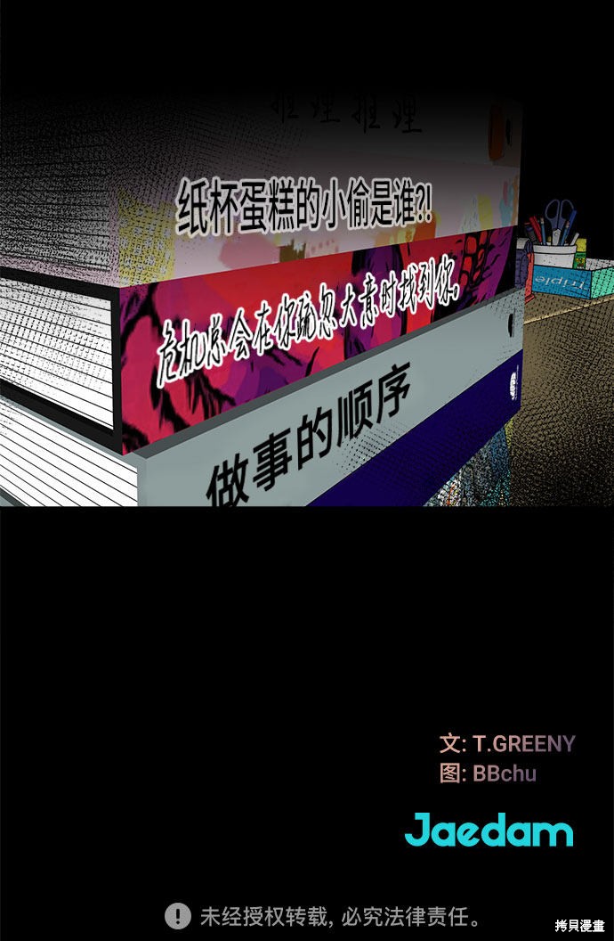 《谣言的法则》漫画最新章节第16话免费下拉式在线观看章节第【44】张图片