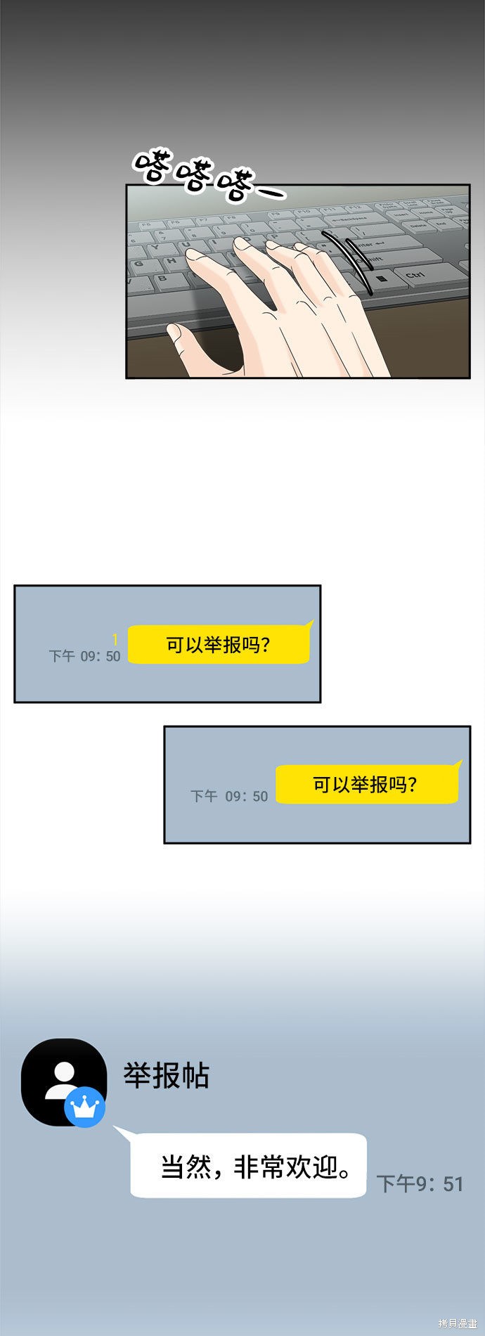 《谣言的法则》漫画最新章节第32话免费下拉式在线观看章节第【31】张图片