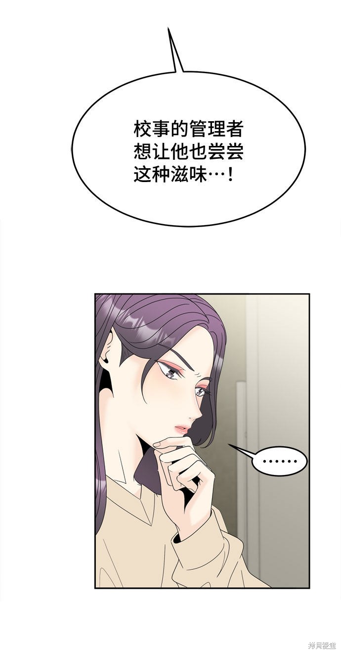 《谣言的法则》漫画最新章节第11话免费下拉式在线观看章节第【37】张图片