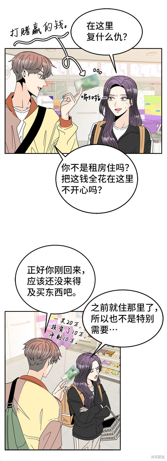 《谣言的法则》漫画最新章节第3话免费下拉式在线观看章节第【53】张图片