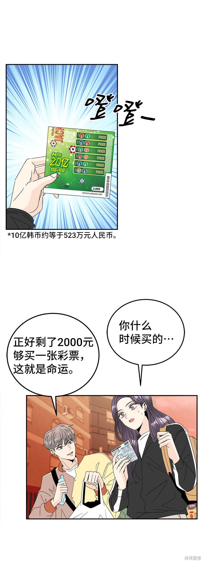 《谣言的法则》漫画最新章节第3话免费下拉式在线观看章节第【60】张图片