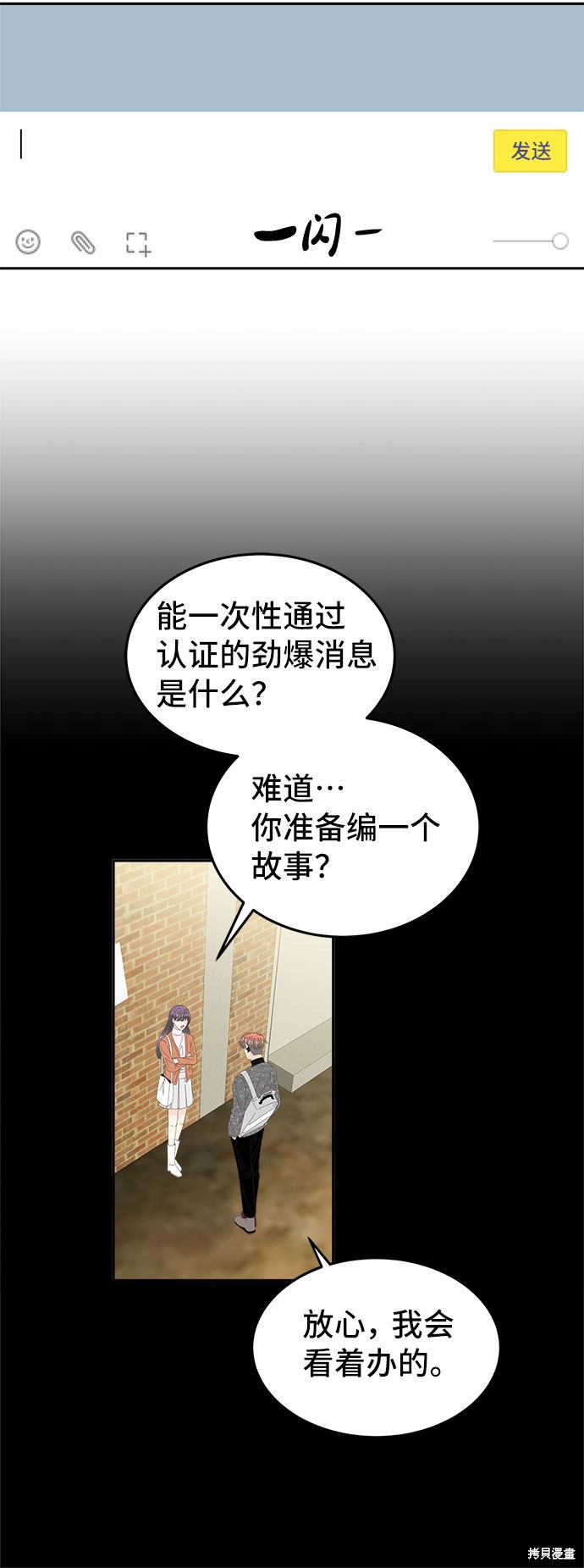 《谣言的法则》漫画最新章节第32话免费下拉式在线观看章节第【29】张图片