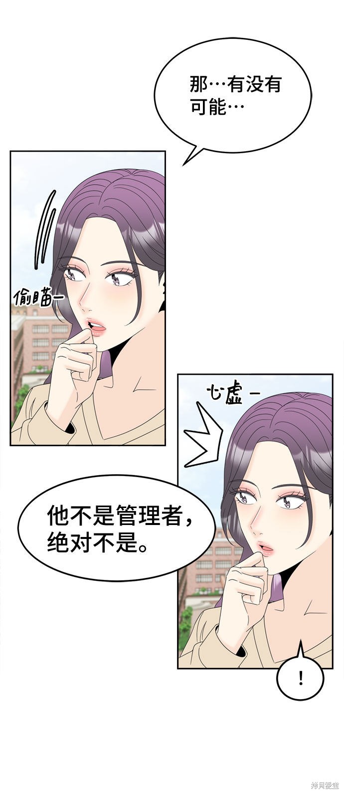 《谣言的法则》漫画最新章节第12话免费下拉式在线观看章节第【15】张图片