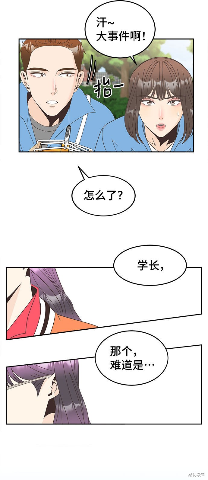 《谣言的法则》漫画最新章节第22话免费下拉式在线观看章节第【10】张图片