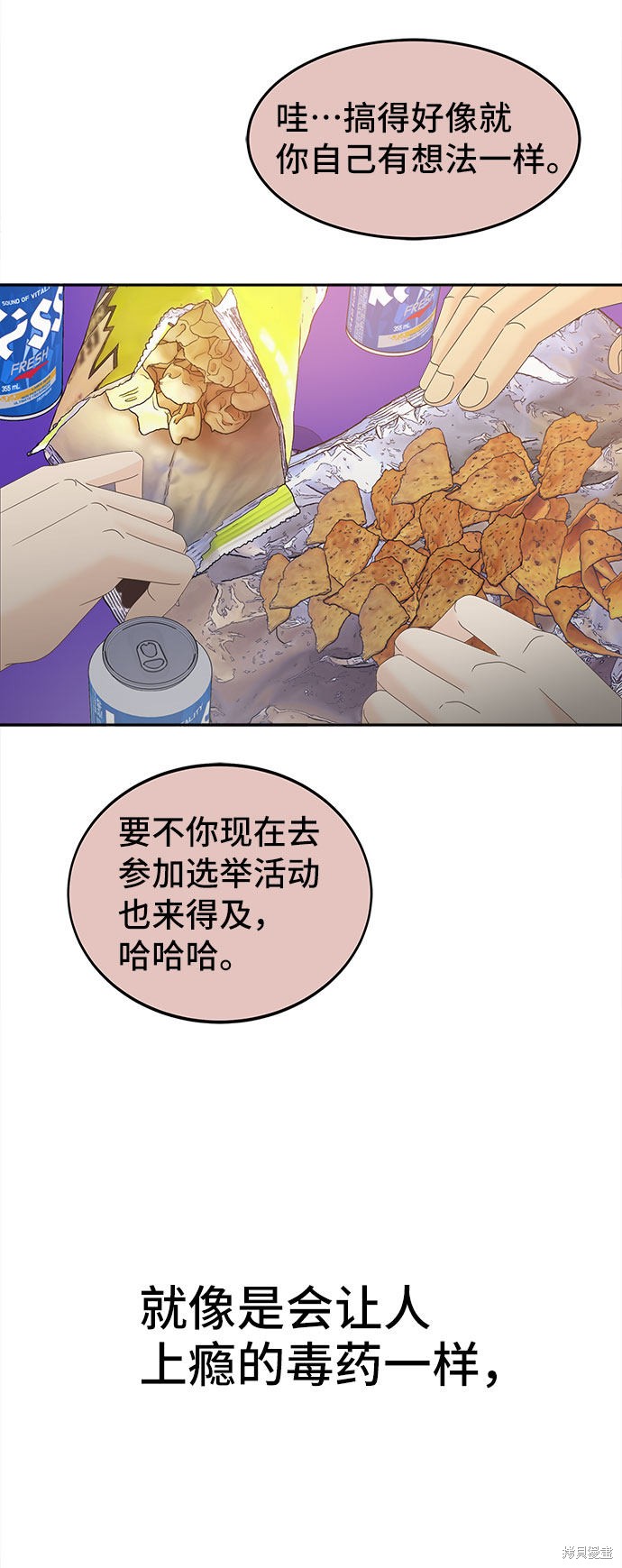 《谣言的法则》漫画最新章节第28话免费下拉式在线观看章节第【37】张图片