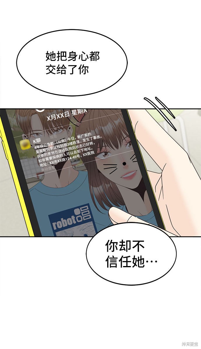 《谣言的法则》漫画最新章节第25话免费下拉式在线观看章节第【19】张图片