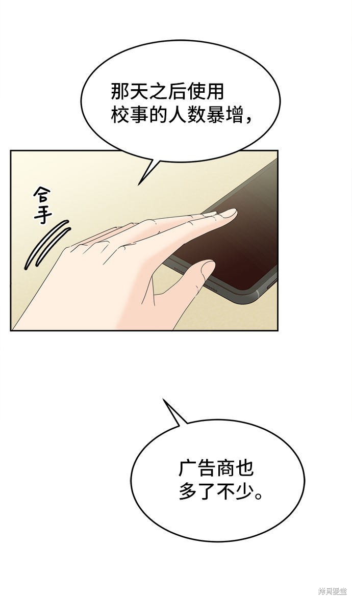 《谣言的法则》漫画最新章节第6话免费下拉式在线观看章节第【41】张图片
