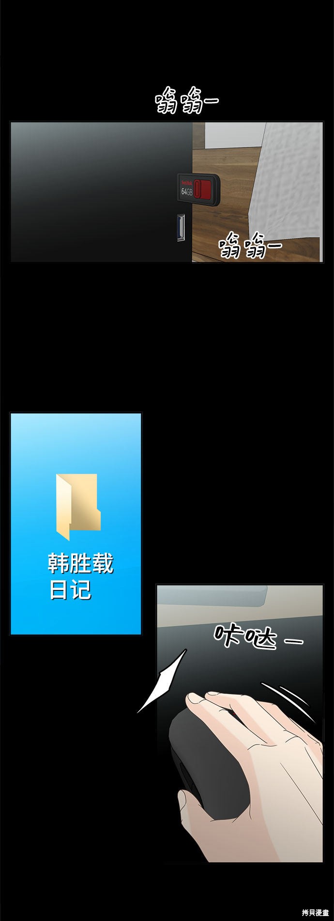 《谣言的法则》漫画最新章节第32话免费下拉式在线观看章节第【4】张图片