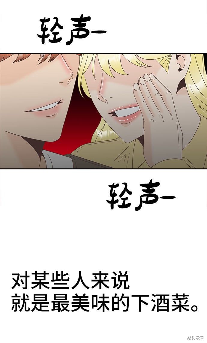 《谣言的法则》漫画最新章节第28话免费下拉式在线观看章节第【38】张图片