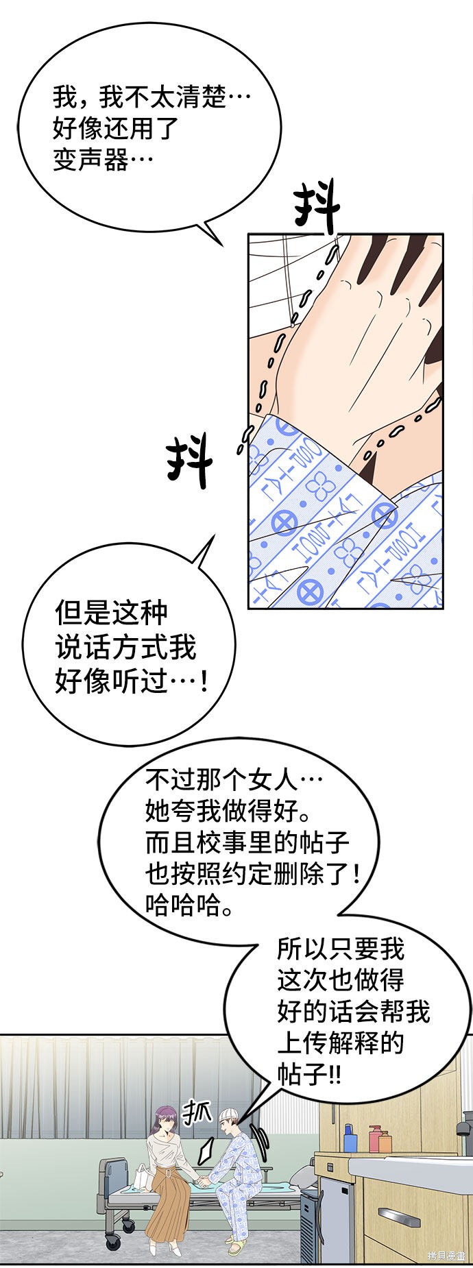 《谣言的法则》漫画最新章节第28话免费下拉式在线观看章节第【9】张图片