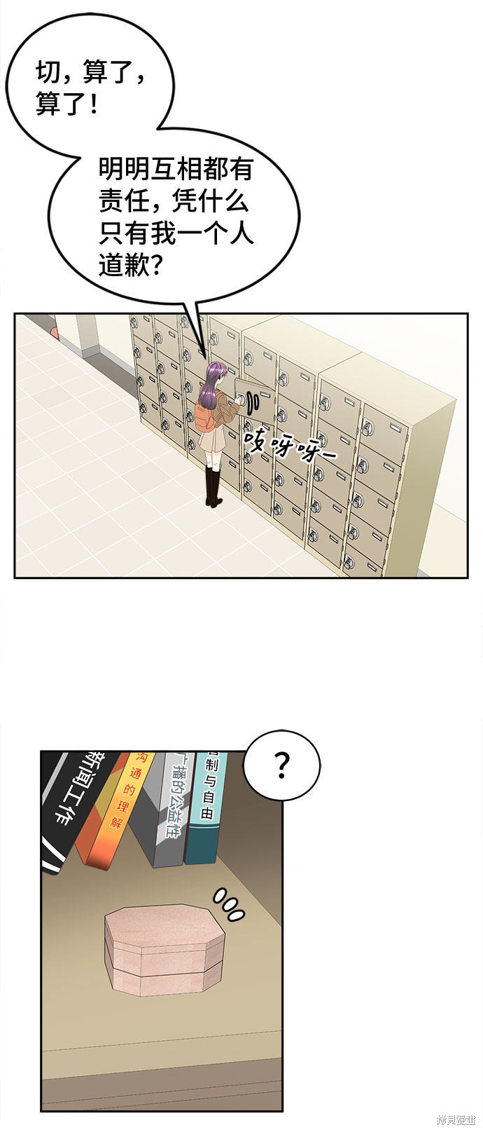 《谣言的法则》漫画最新章节第23话免费下拉式在线观看章节第【25】张图片