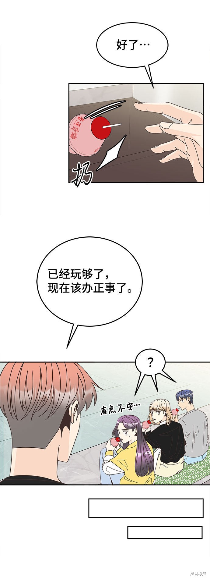 《谣言的法则》漫画最新章节第20话免费下拉式在线观看章节第【37】张图片