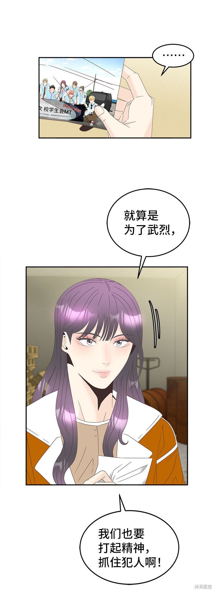 《谣言的法则》漫画最新章节第35话免费下拉式在线观看章节第【29】张图片