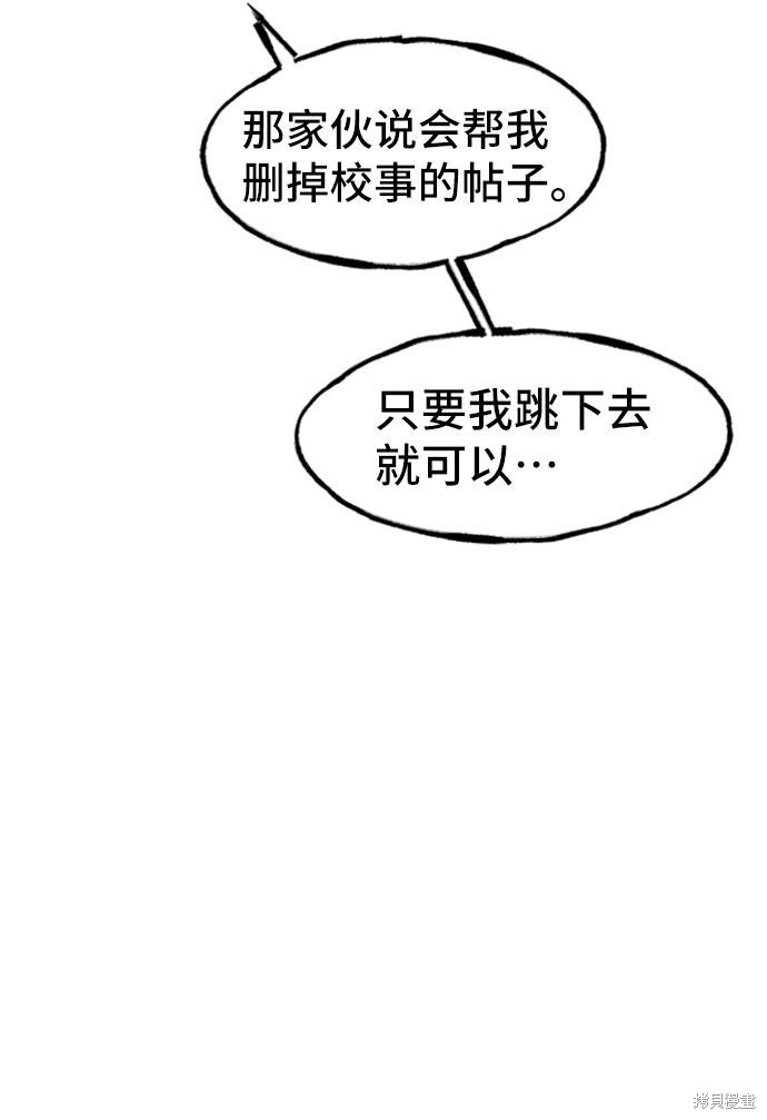 《谣言的法则》漫画最新章节第26话免费下拉式在线观看章节第【3】张图片