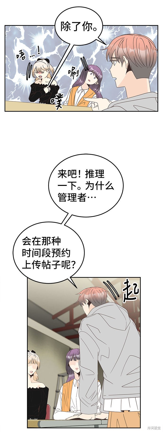 《谣言的法则》漫画最新章节第26话免费下拉式在线观看章节第【30】张图片