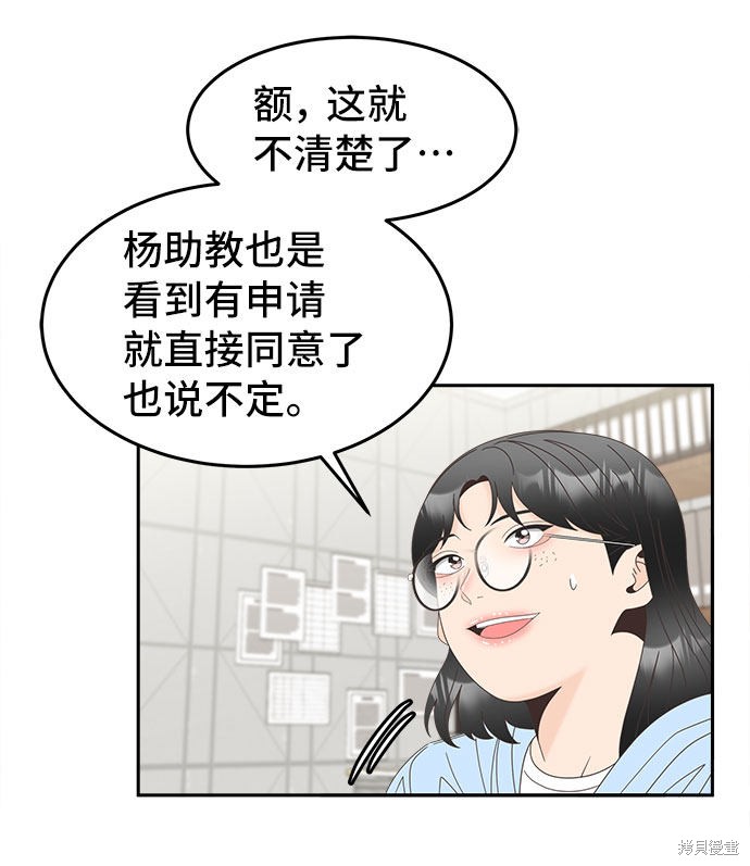 《谣言的法则》漫画最新章节第27话免费下拉式在线观看章节第【32】张图片