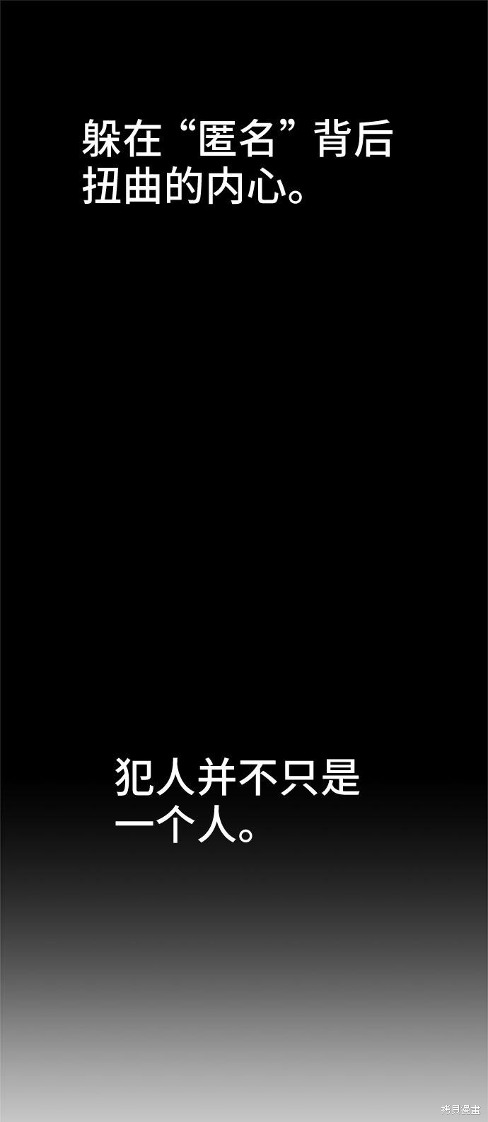 《谣言的法则》漫画最新章节第17话免费下拉式在线观看章节第【32】张图片