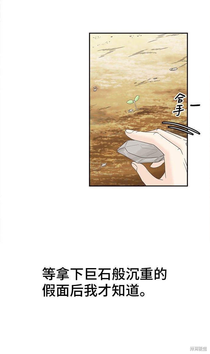 《谣言的法则》漫画最新章节第20话免费下拉式在线观看章节第【44】张图片