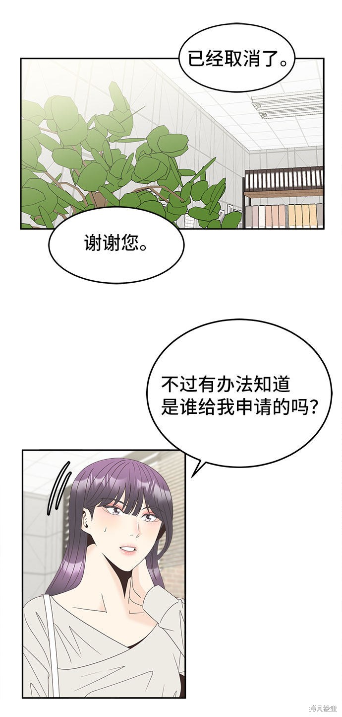 《谣言的法则》漫画最新章节第27话免费下拉式在线观看章节第【31】张图片