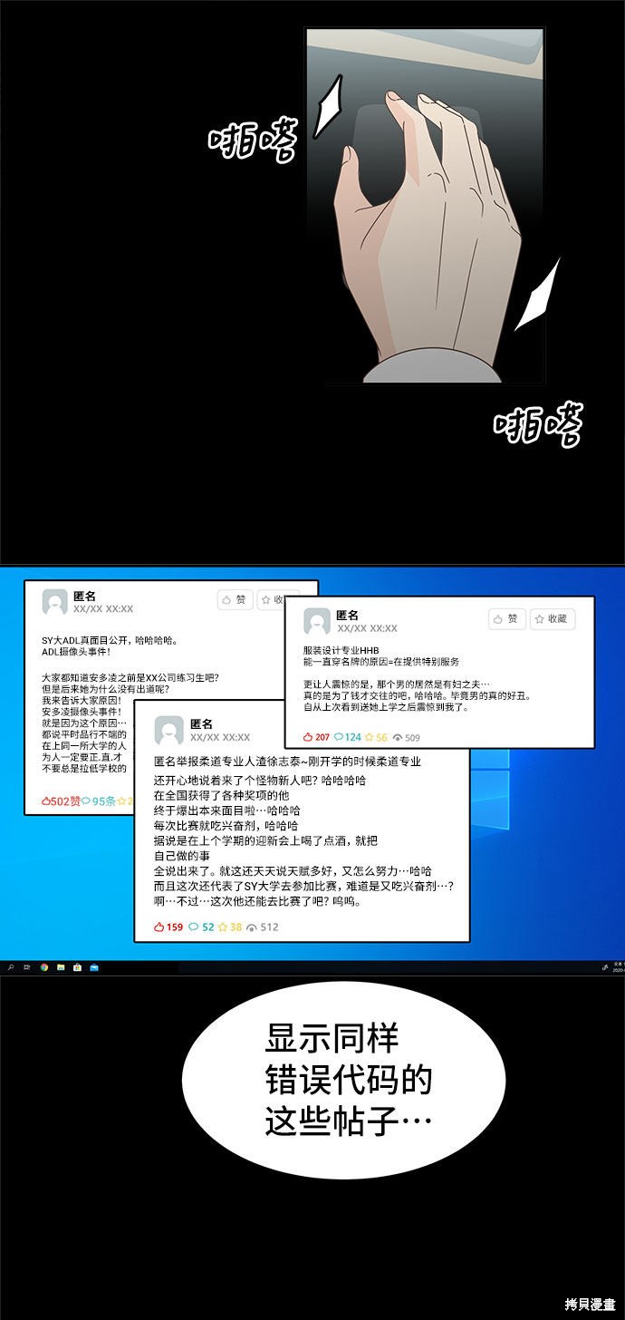 《谣言的法则》漫画最新章节第22话免费下拉式在线观看章节第【31】张图片