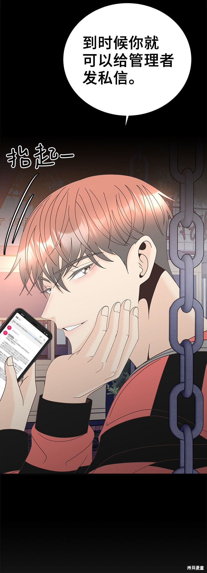 《谣言的法则》漫画最新章节第29话免费下拉式在线观看章节第【47】张图片