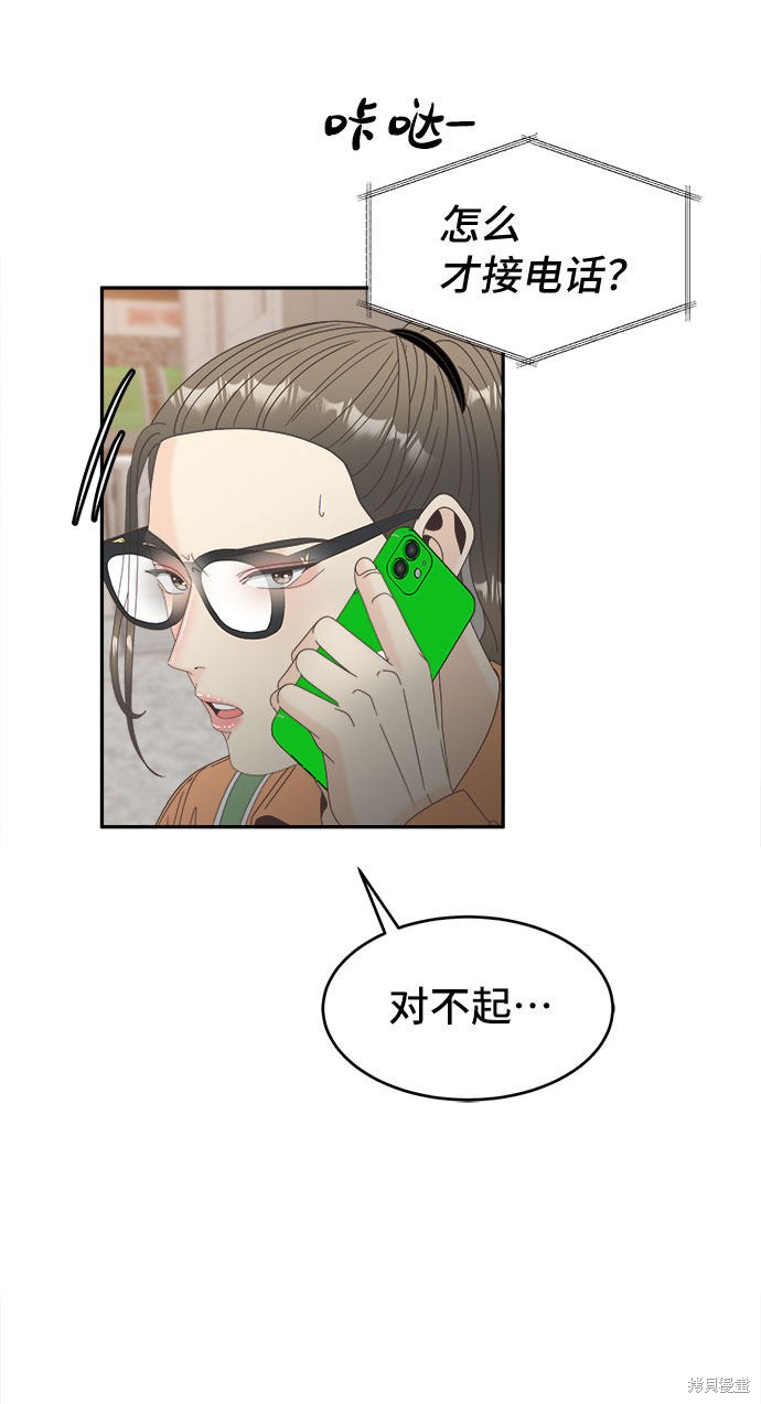 《谣言的法则》漫画最新章节第35话免费下拉式在线观看章节第【45】张图片