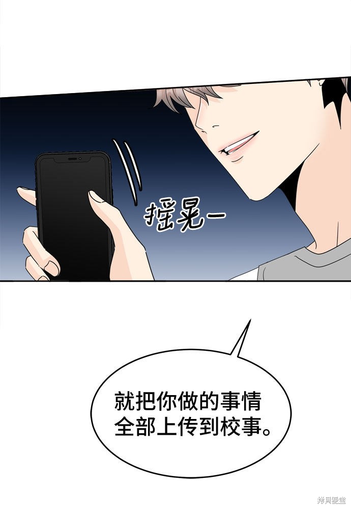 《谣言的法则》漫画最新章节第9话免费下拉式在线观看章节第【55】张图片