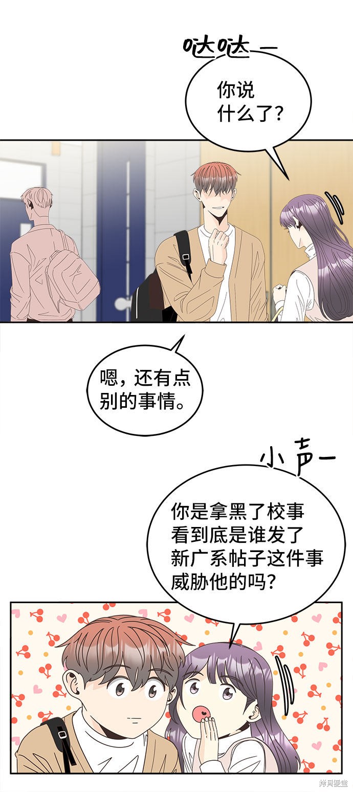 《谣言的法则》漫画最新章节第30话免费下拉式在线观看章节第【17】张图片