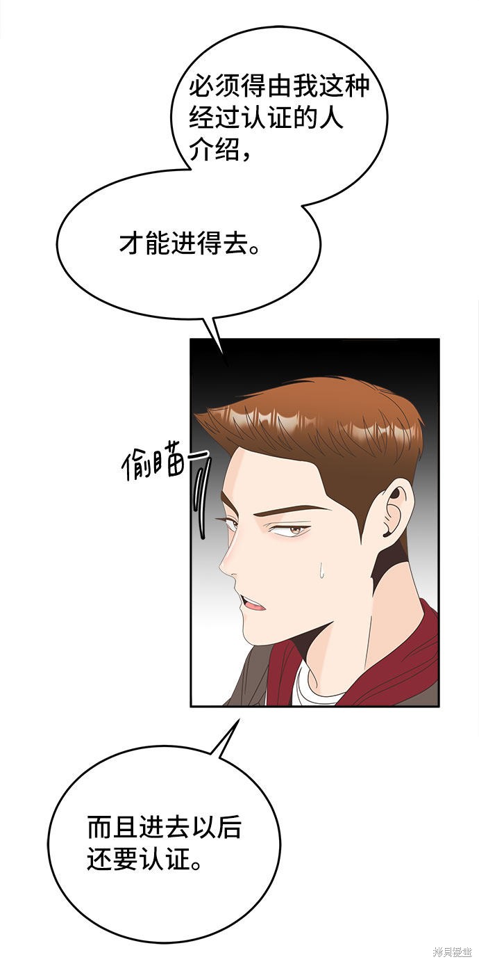 《谣言的法则》漫画最新章节第32话免费下拉式在线观看章节第【24】张图片
