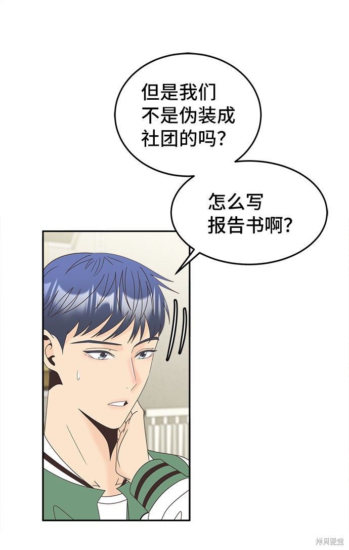 《谣言的法则》漫画最新章节第18话免费下拉式在线观看章节第【35】张图片