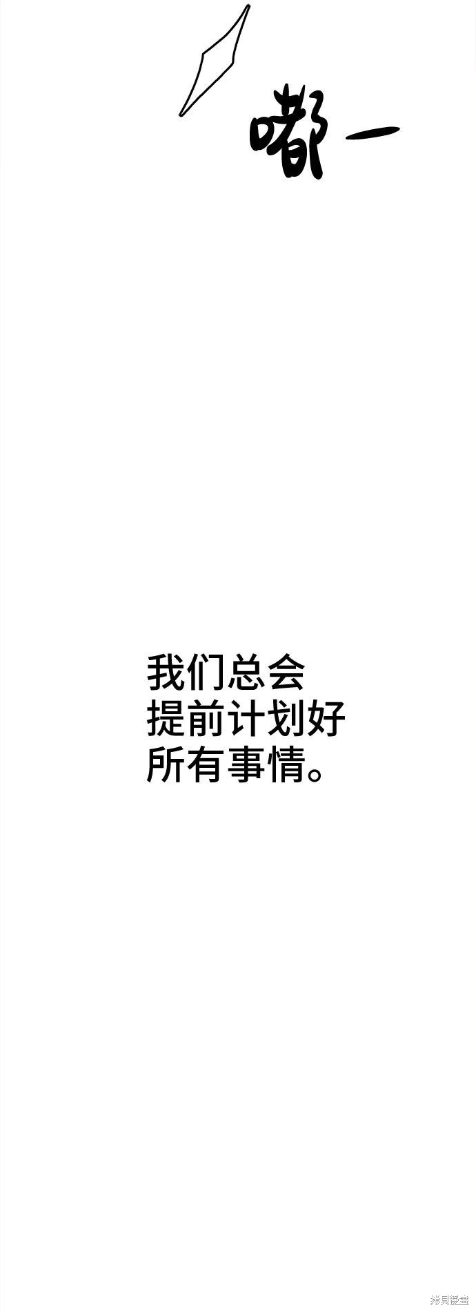 《谣言的法则》漫画最新章节第13话免费下拉式在线观看章节第【54】张图片