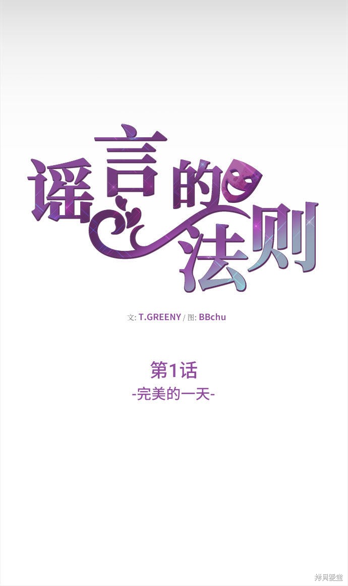 《谣言的法则》漫画最新章节第1话免费下拉式在线观看章节第【47】张图片