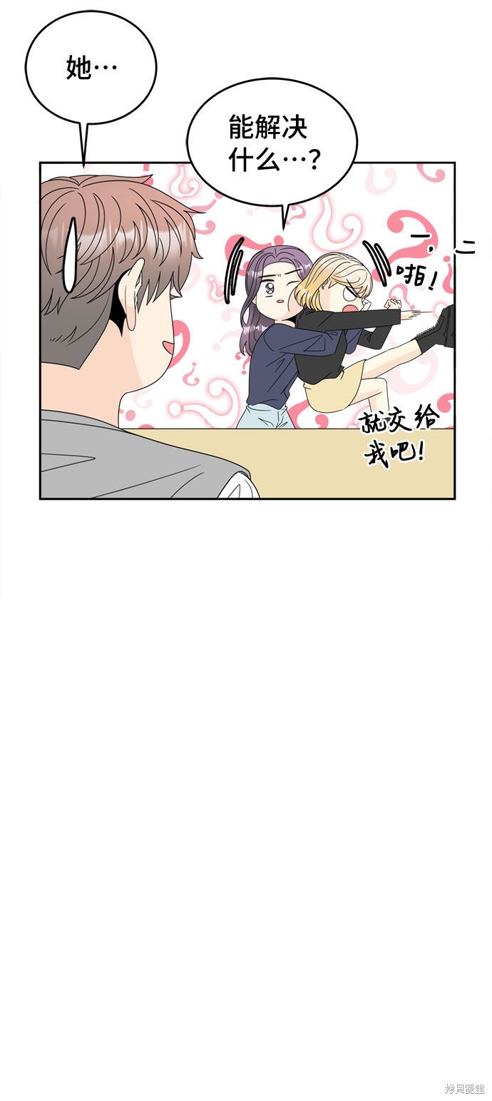 《谣言的法则》漫画最新章节第8话免费下拉式在线观看章节第【42】张图片