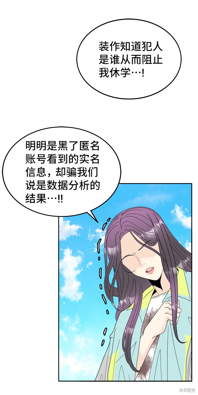 《谣言的法则》漫画最新章节第11话免费下拉式在线观看章节第【8】张图片