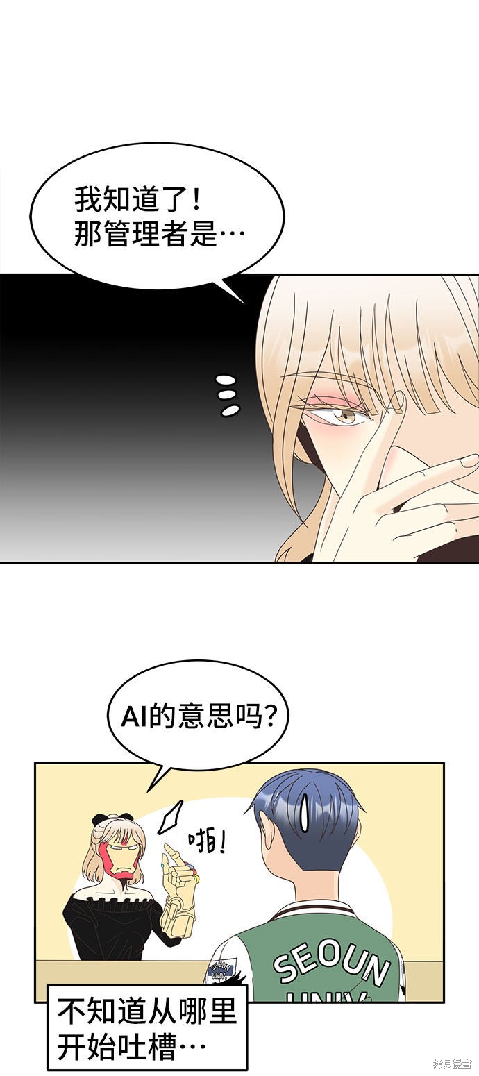 《谣言的法则》漫画最新章节第26话免费下拉式在线观看章节第【27】张图片